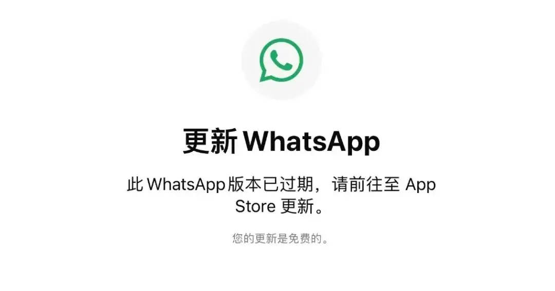 WhatsApp是否需要强制更新？