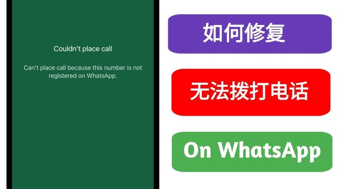 WhatsApp为什么无法打开？