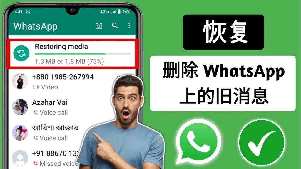 WhatsApp怎么恢复删除的聊天？