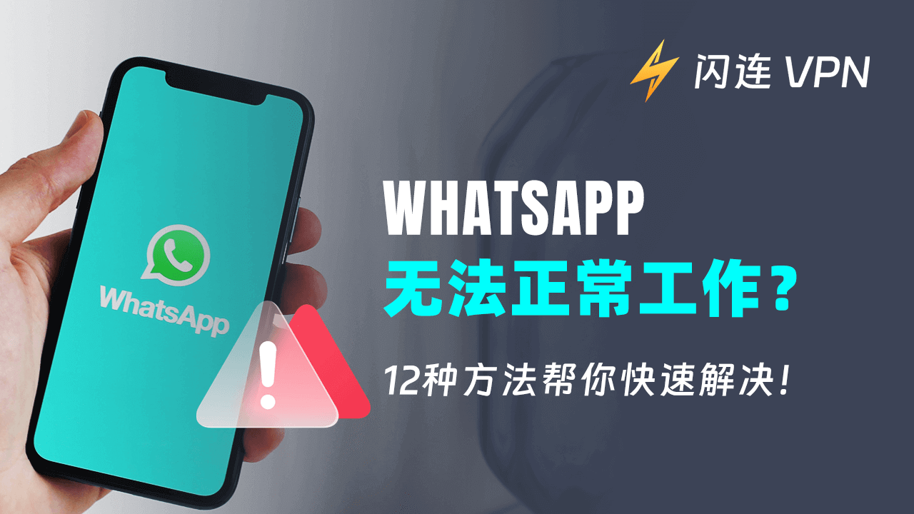 为什么WhatsApp总是崩溃？