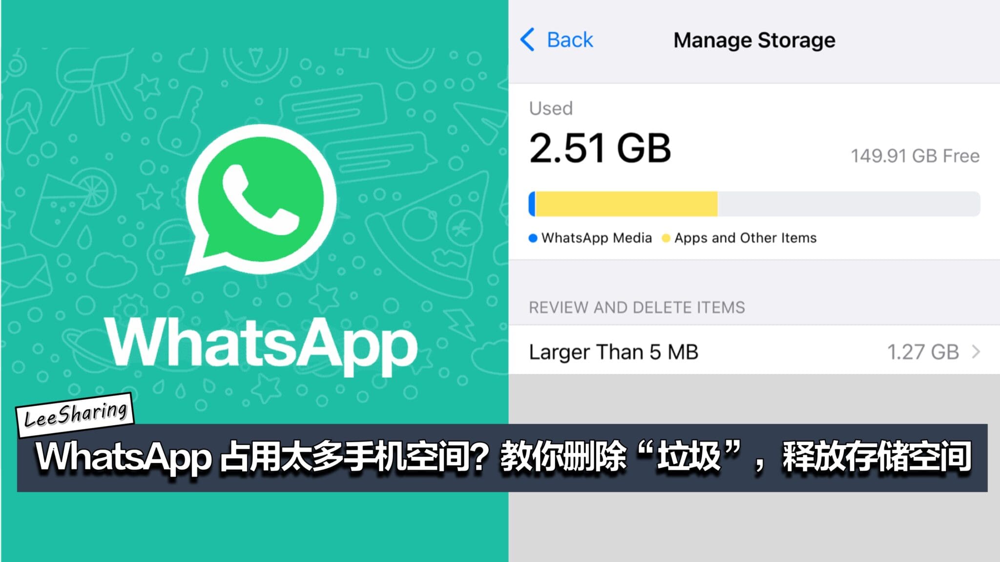 WhatsApp占用了太多存储？